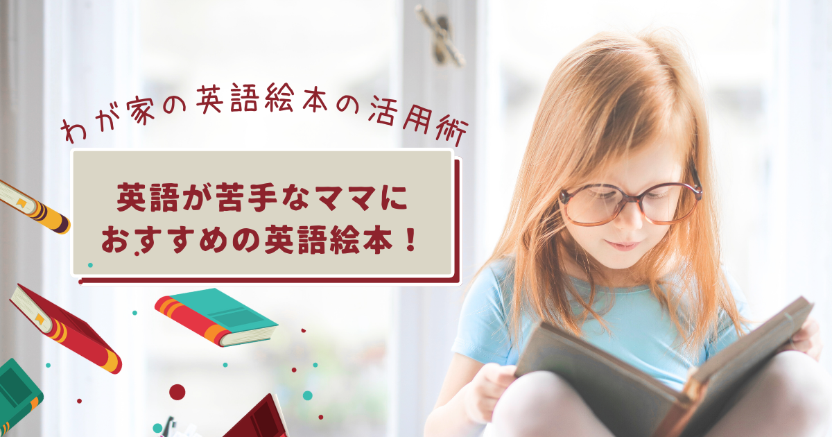 英語絵本